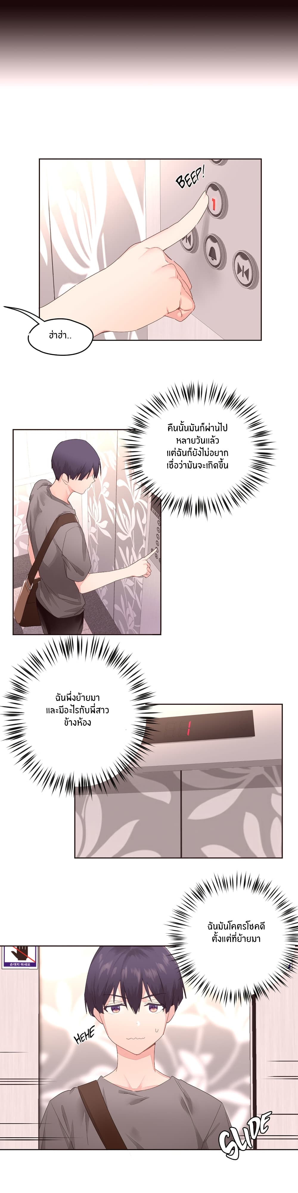 Pheromone Holic page 12
