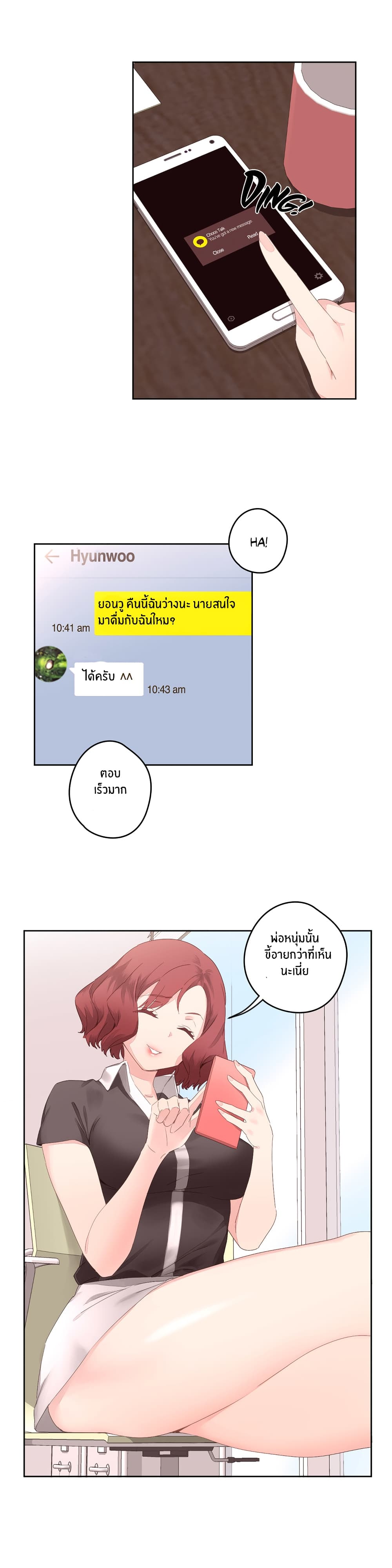 Pheromone Holic page 23