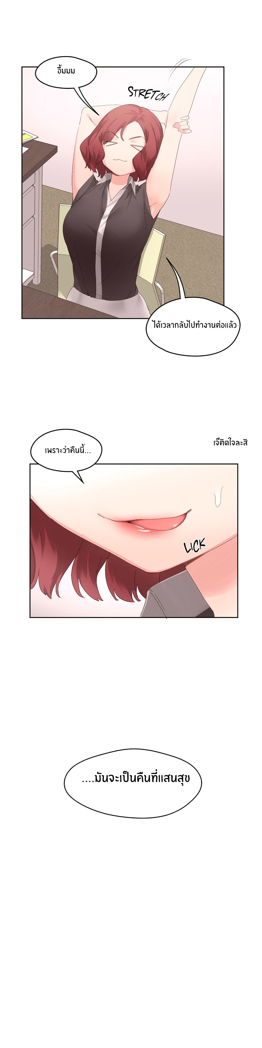 Pheromone Holic page 24