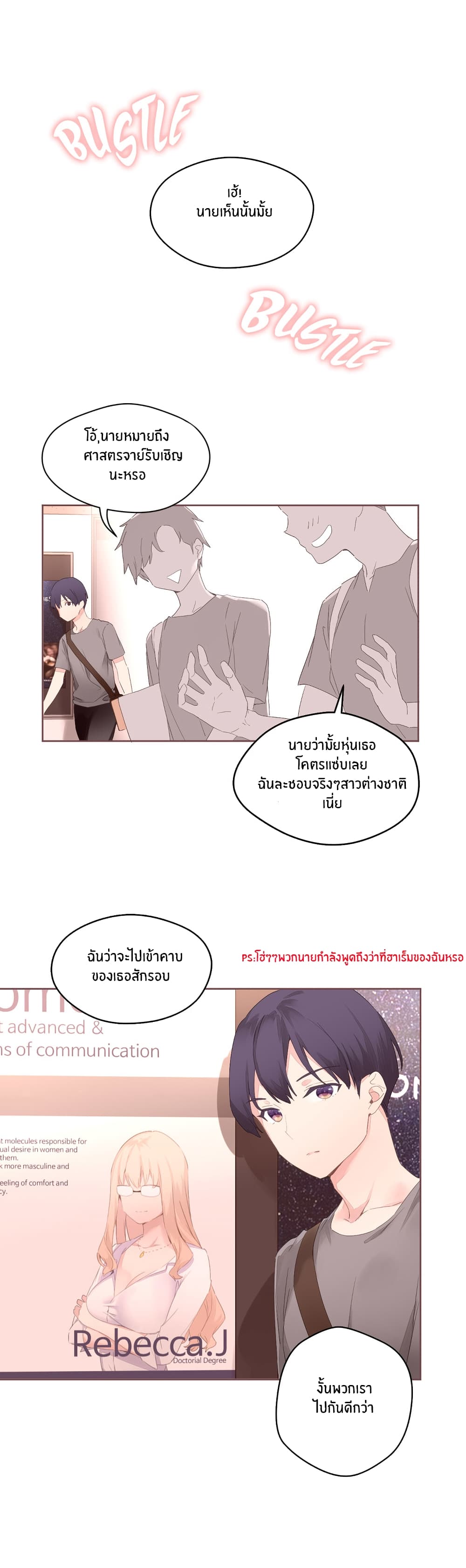 Pheromone Holic page 25