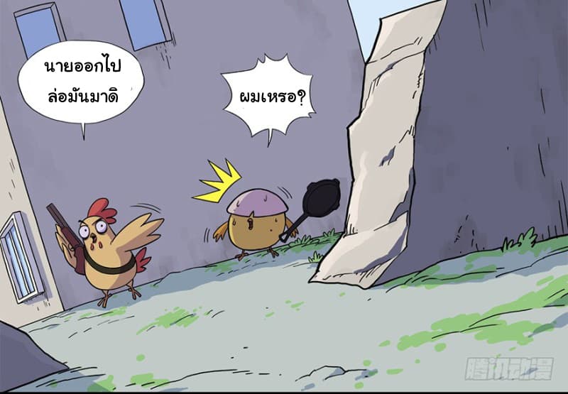 Photonic Chicken page 3