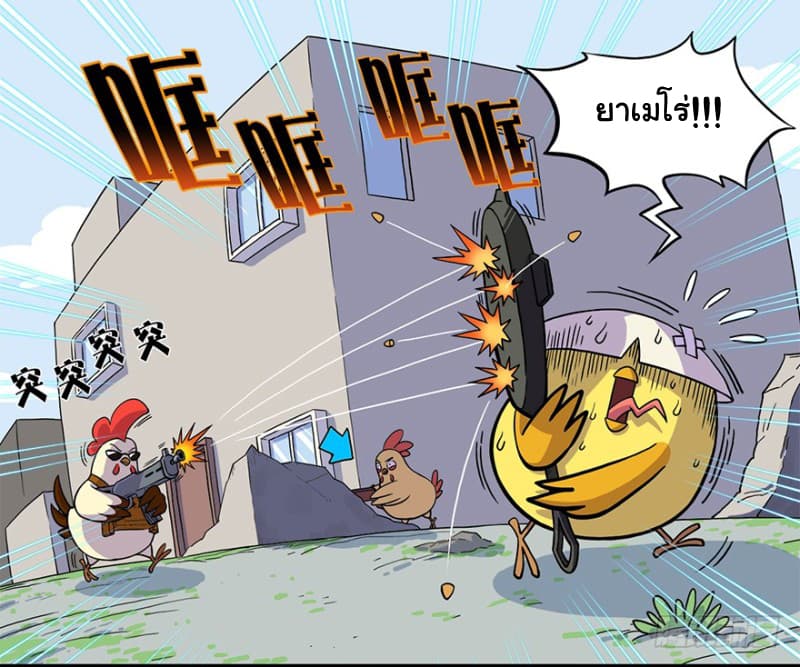 Photonic Chicken page 6