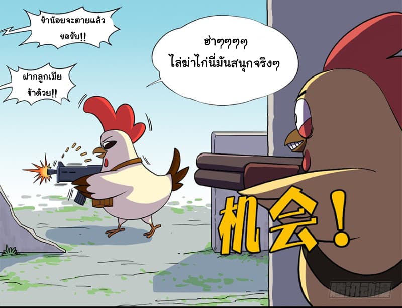 Photonic Chicken page 7