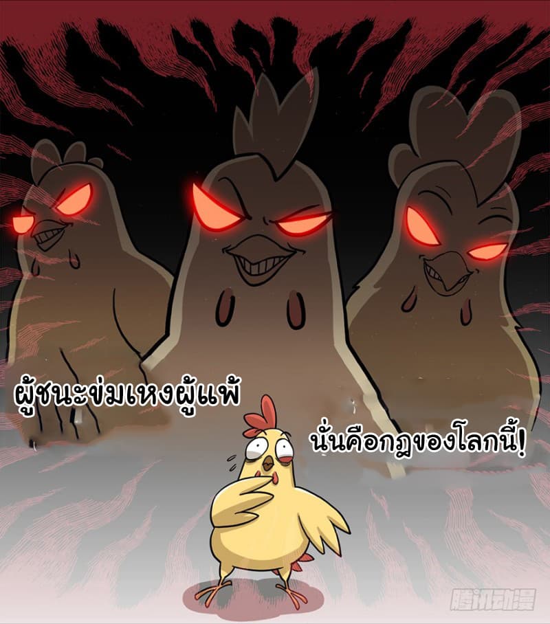 Photonic Chicken page 4