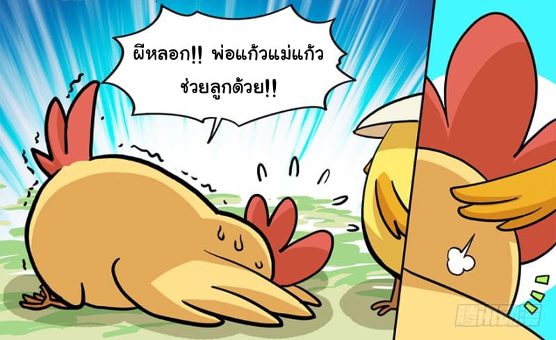 Photonic Chicken page 7