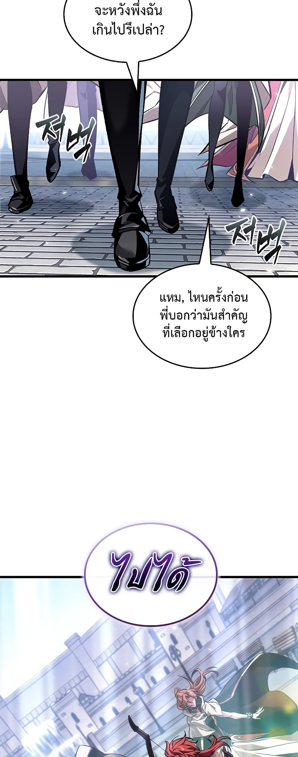 Pick Me Up, Infinite Gacha page 7