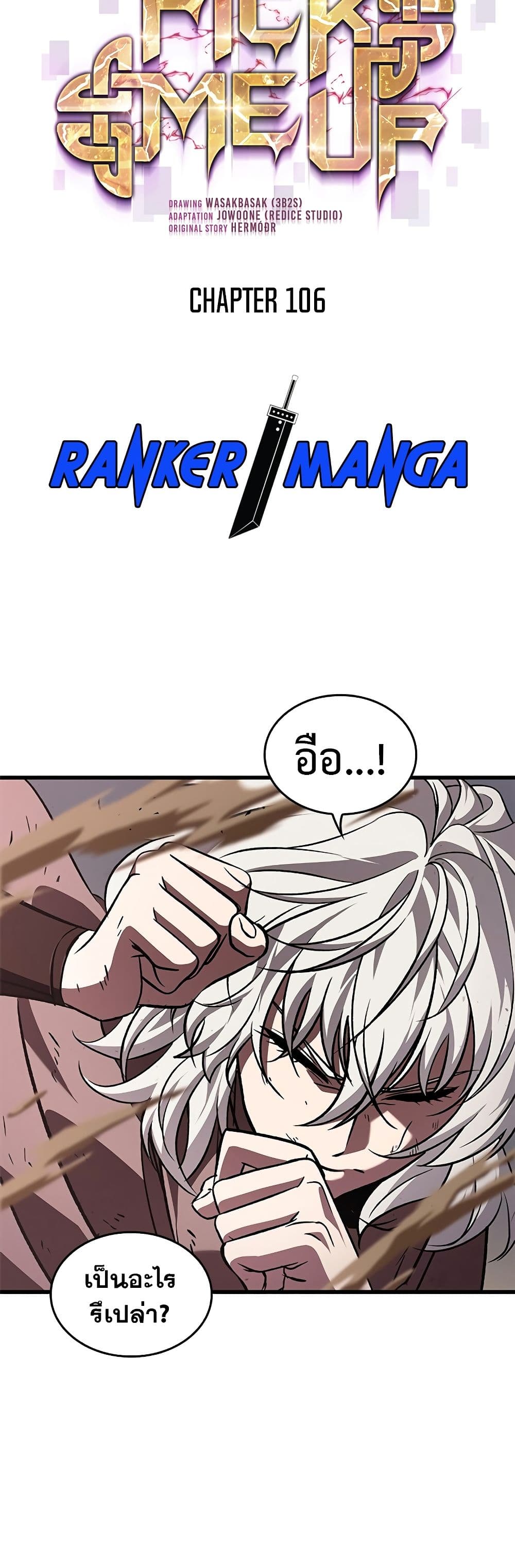 Pick Me Up, Infinite Gacha page 4