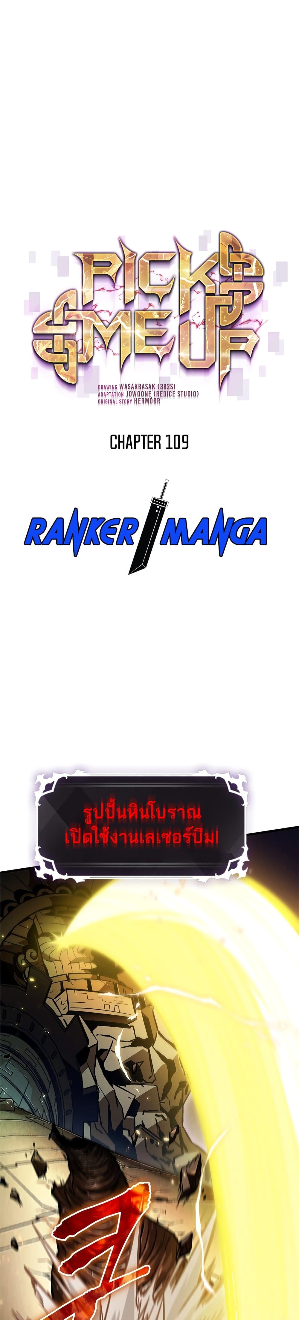 Pick Me Up, Infinite Gacha page 1