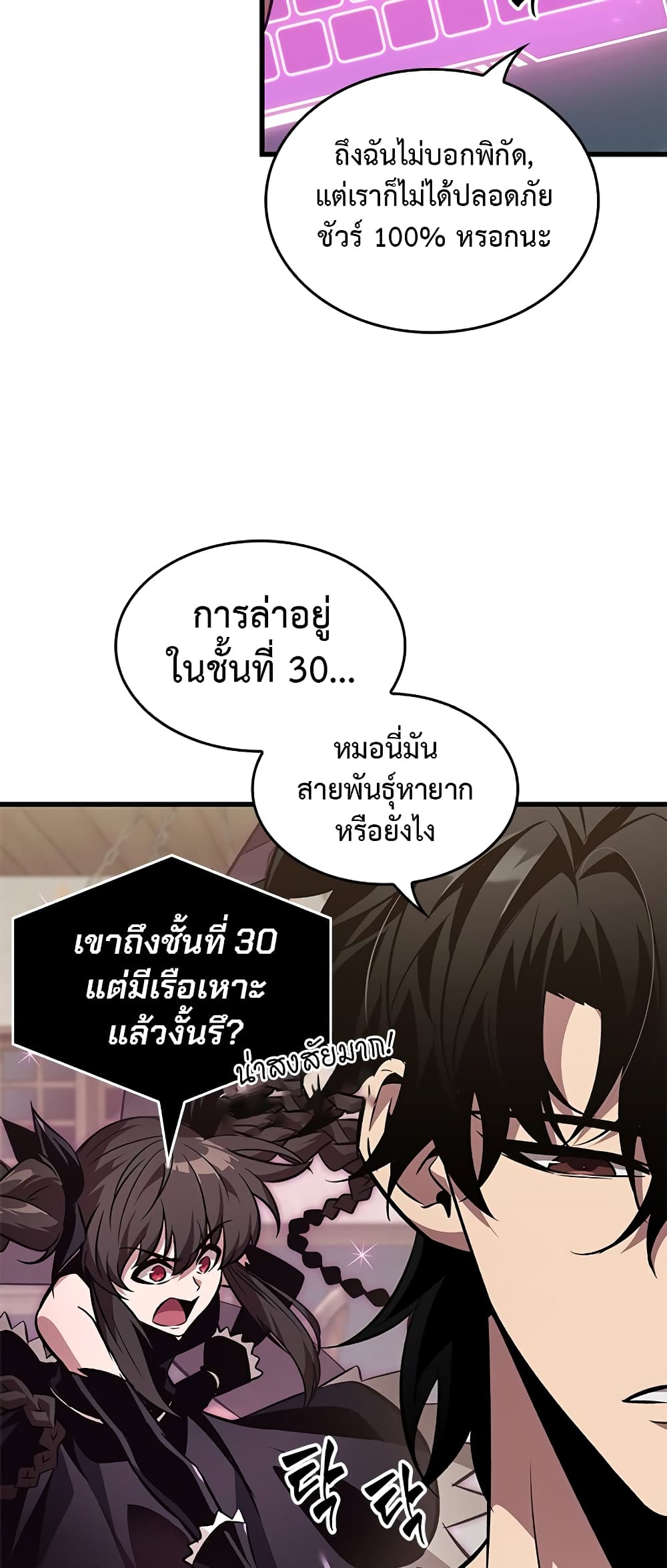 Pick Me Up, Infinite Gacha page 9