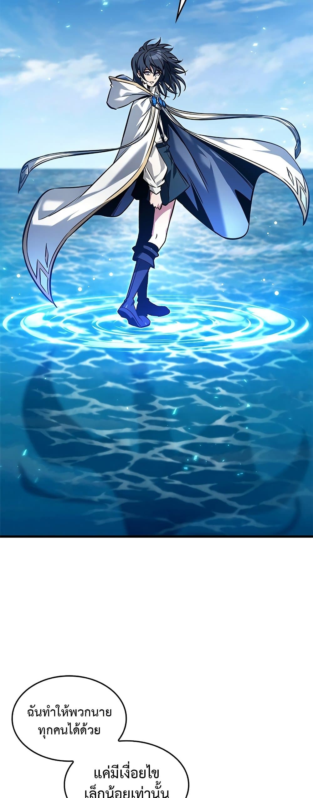 Pick Me Up, Infinite Gacha page 4