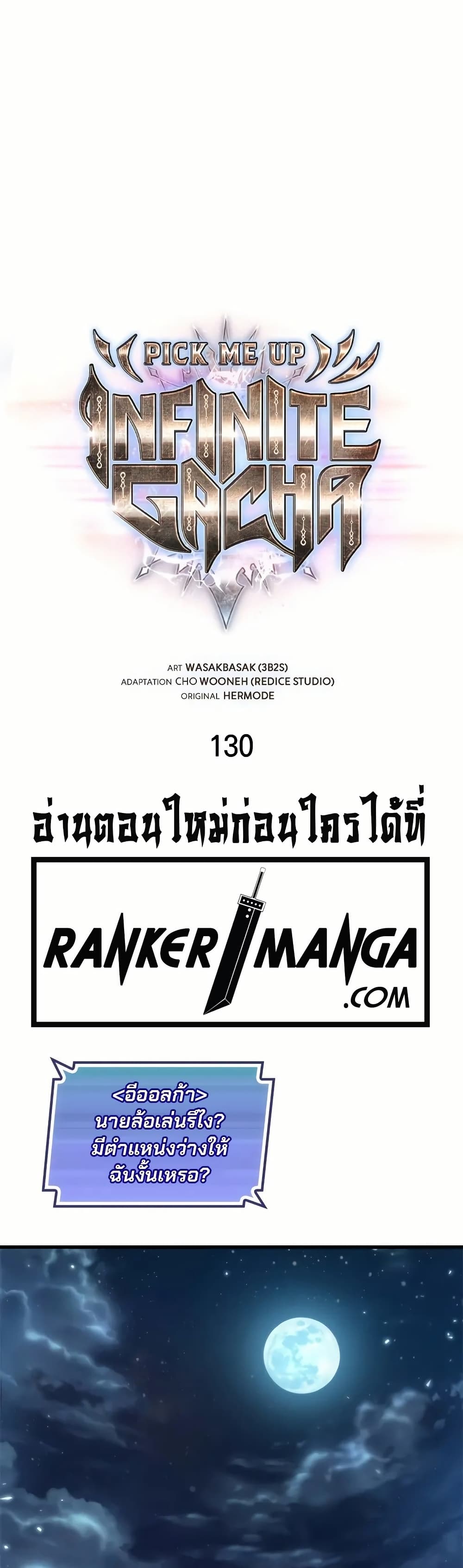 Pick Me Up, Infinite Gacha page 2