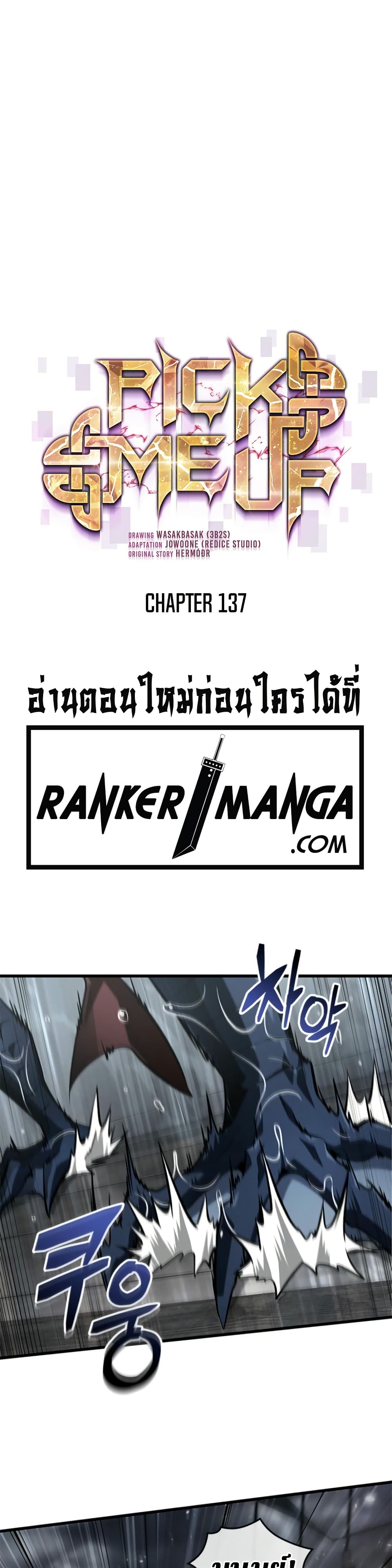Pick Me Up, Infinite Gacha page 2