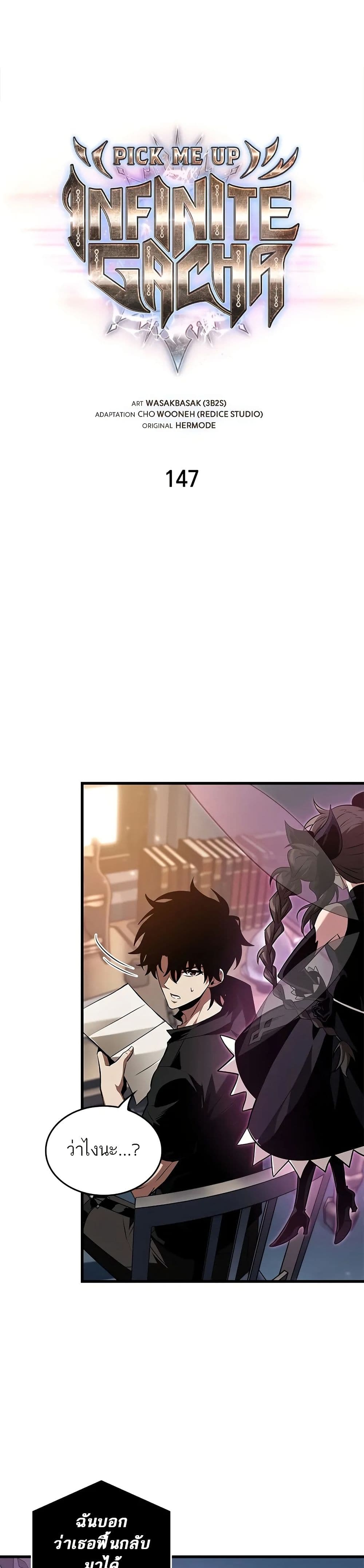 Pick Me Up, Infinite Gacha page 3