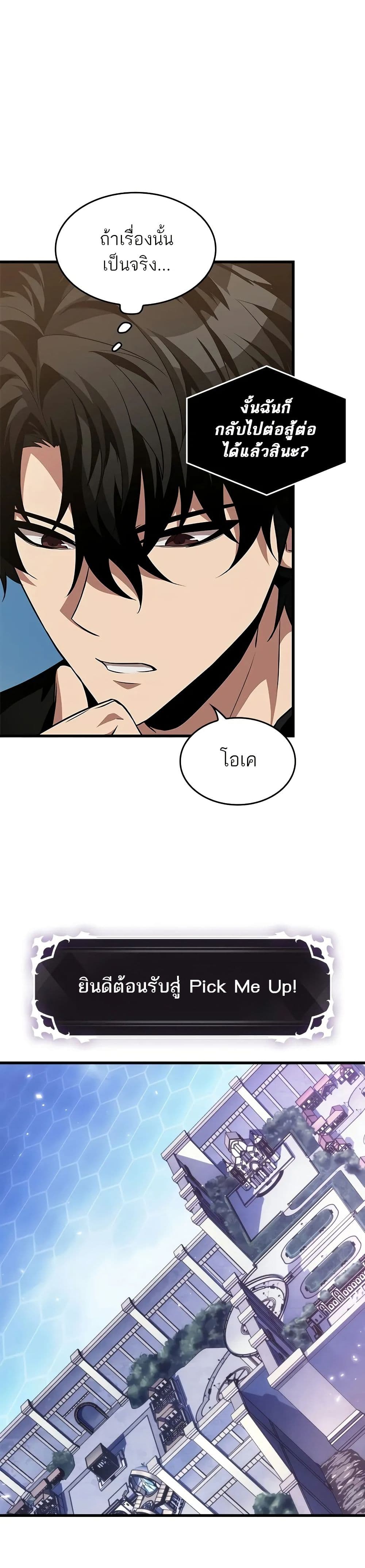 Pick Me Up, Infinite Gacha page 5