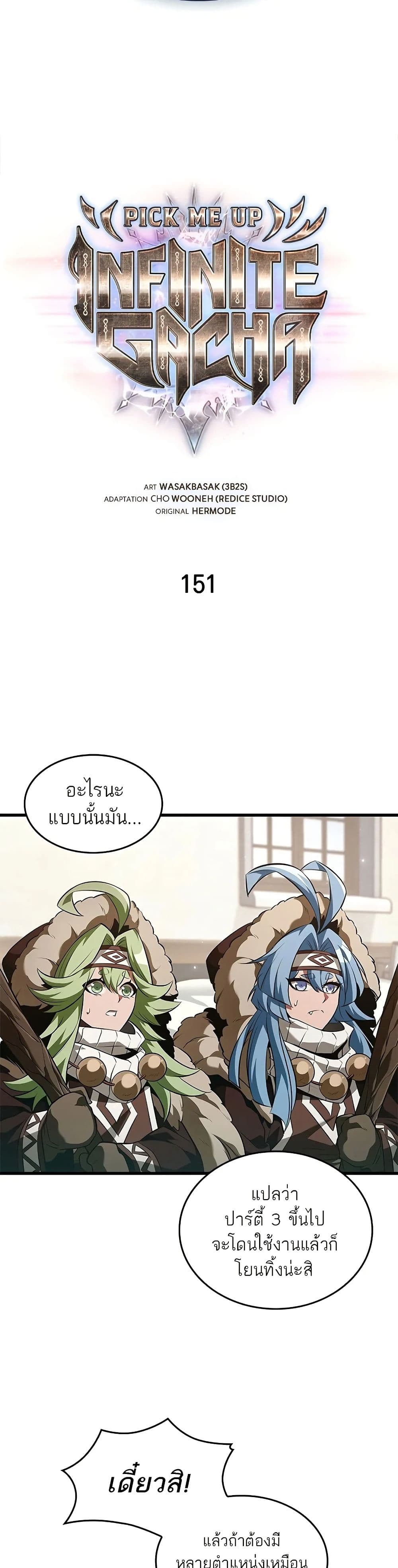 Pick Me Up, Infinite Gacha page 2