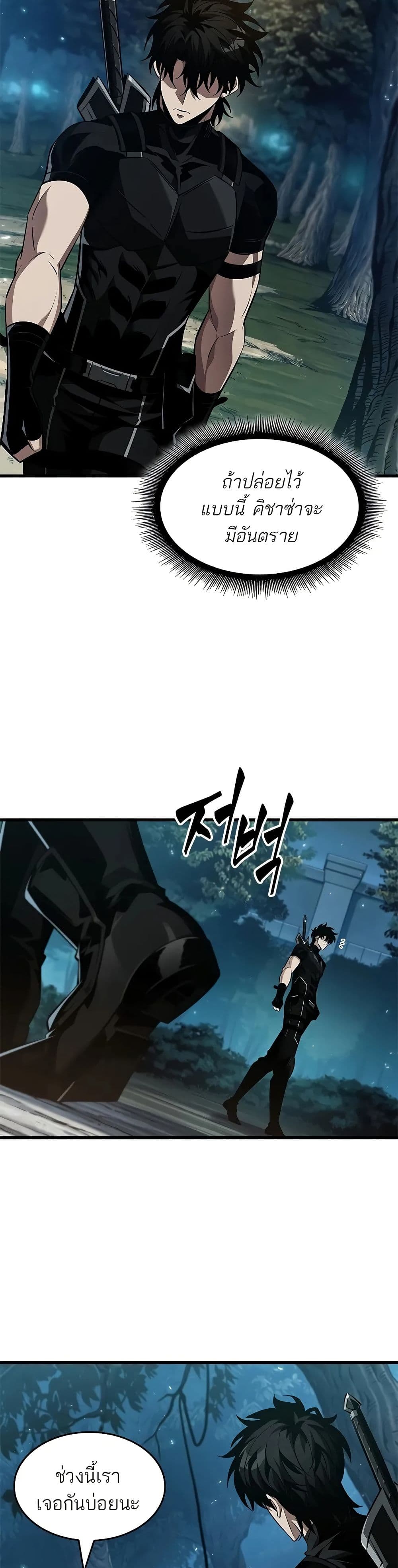 Pick Me Up, Infinite Gacha page 8
