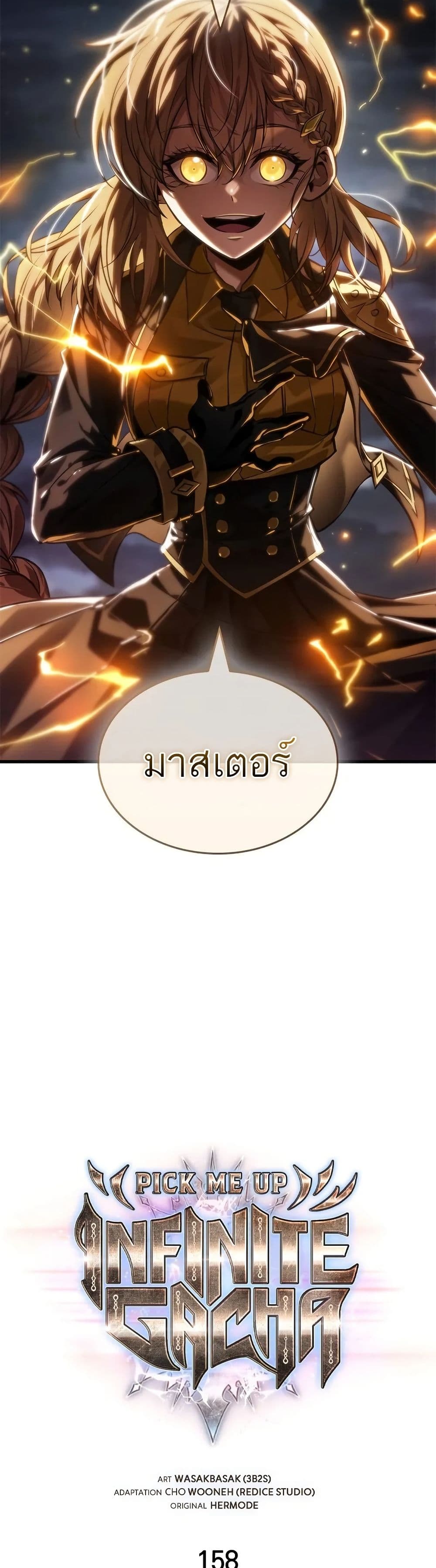 Pick Me Up, Infinite Gacha page 2