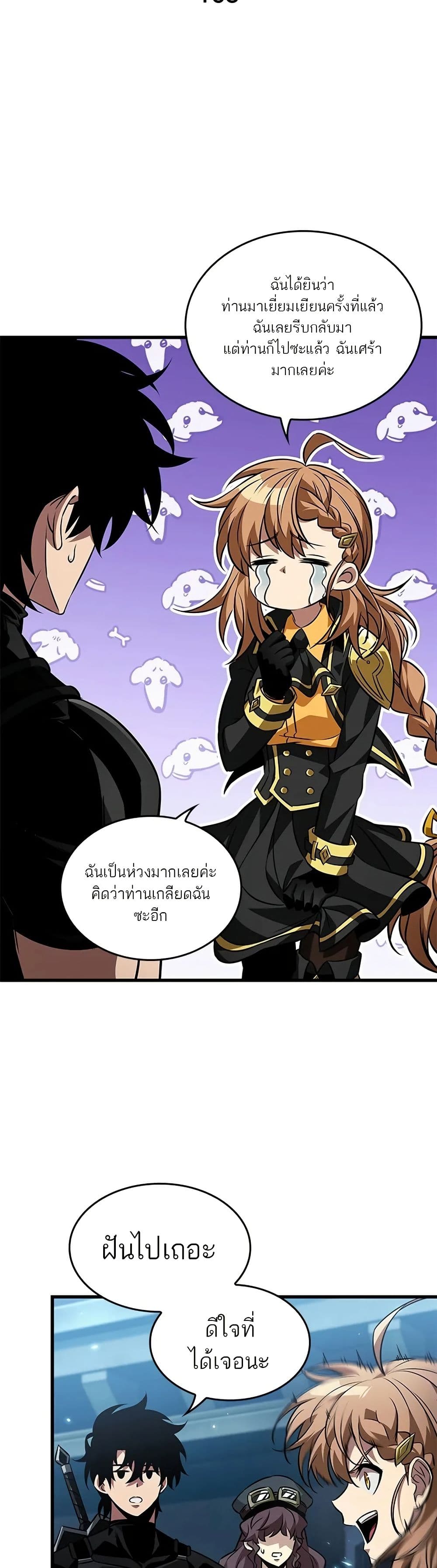 Pick Me Up, Infinite Gacha page 3