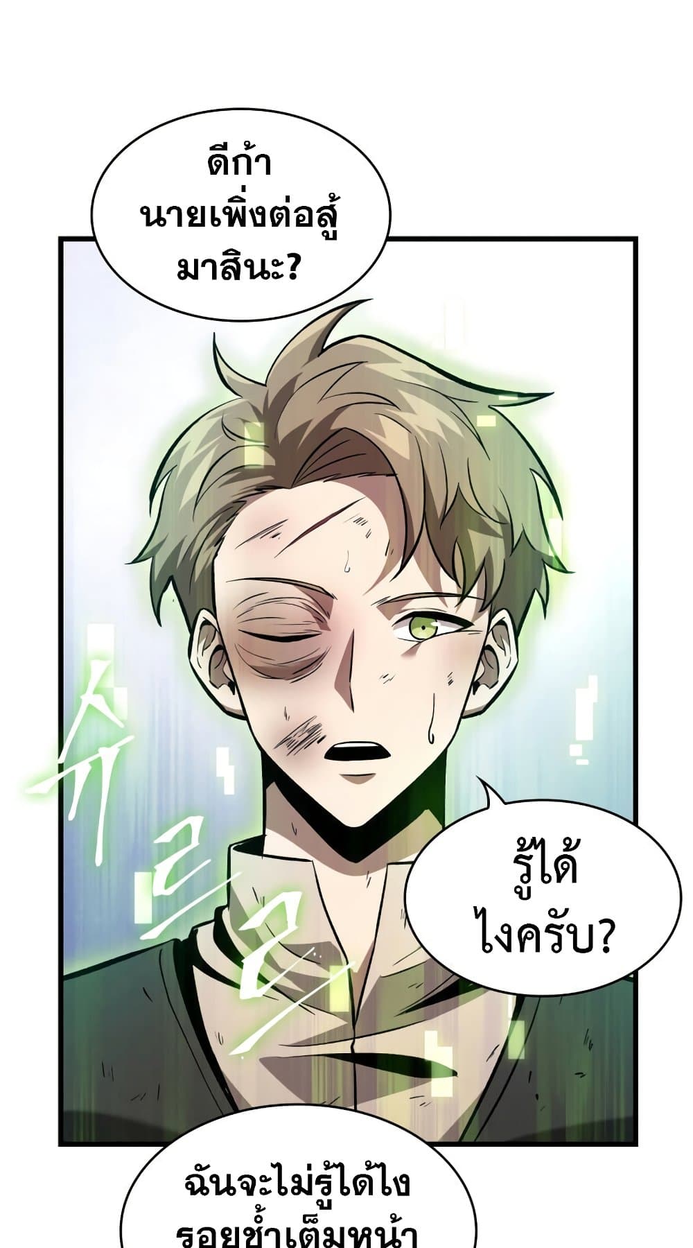 Pick Me Up, Infinite Gacha page 8