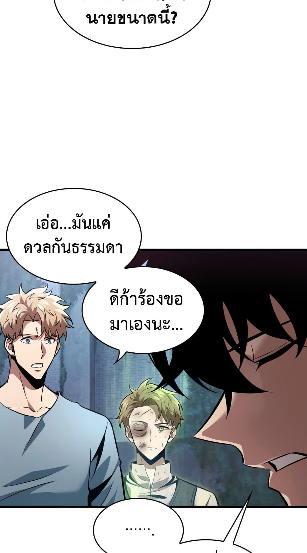 Pick Me Up, Infinite Gacha page 9