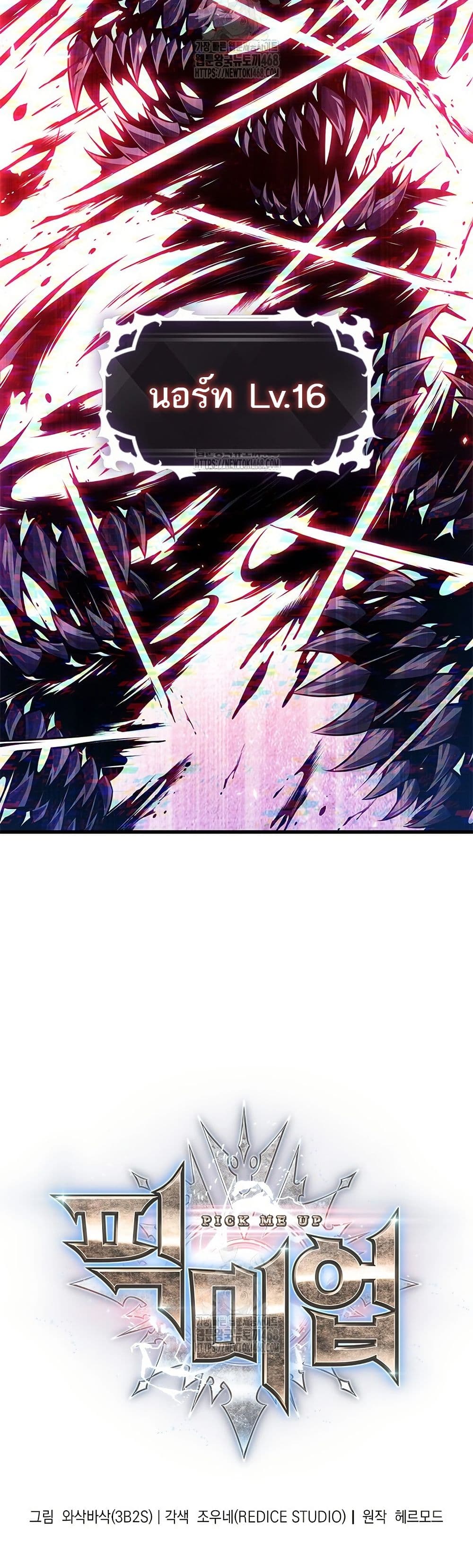 Pick Me Up, Infinite Gacha page 2