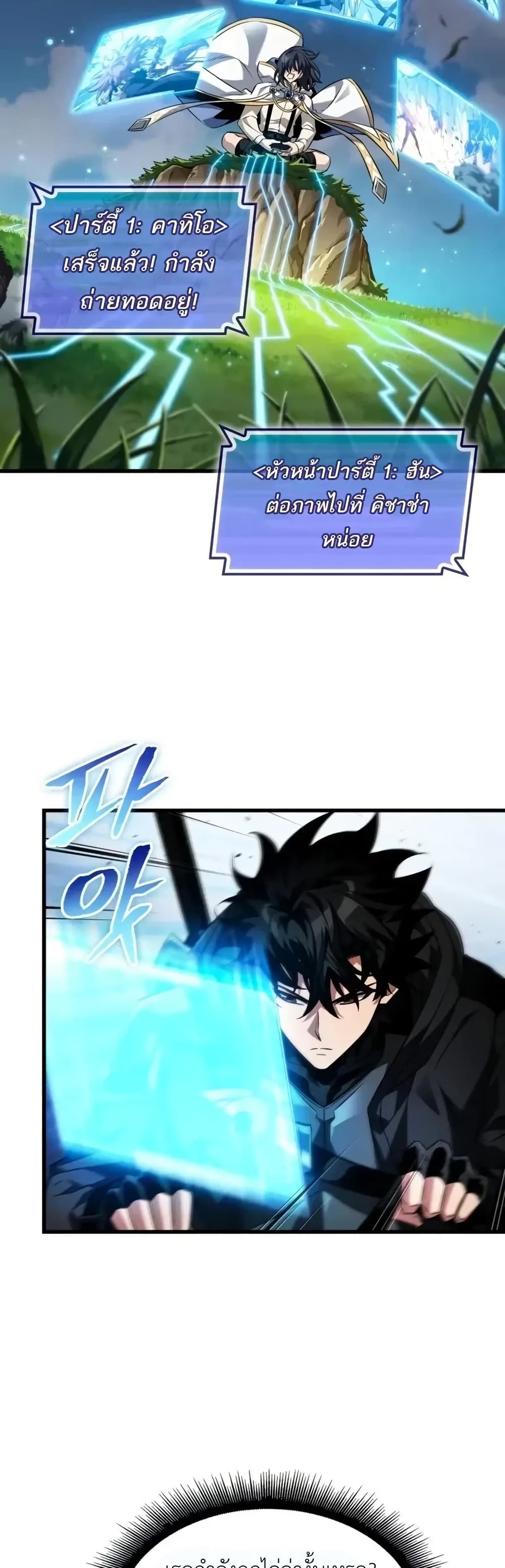 Pick Me Up, Infinite Gacha page 8