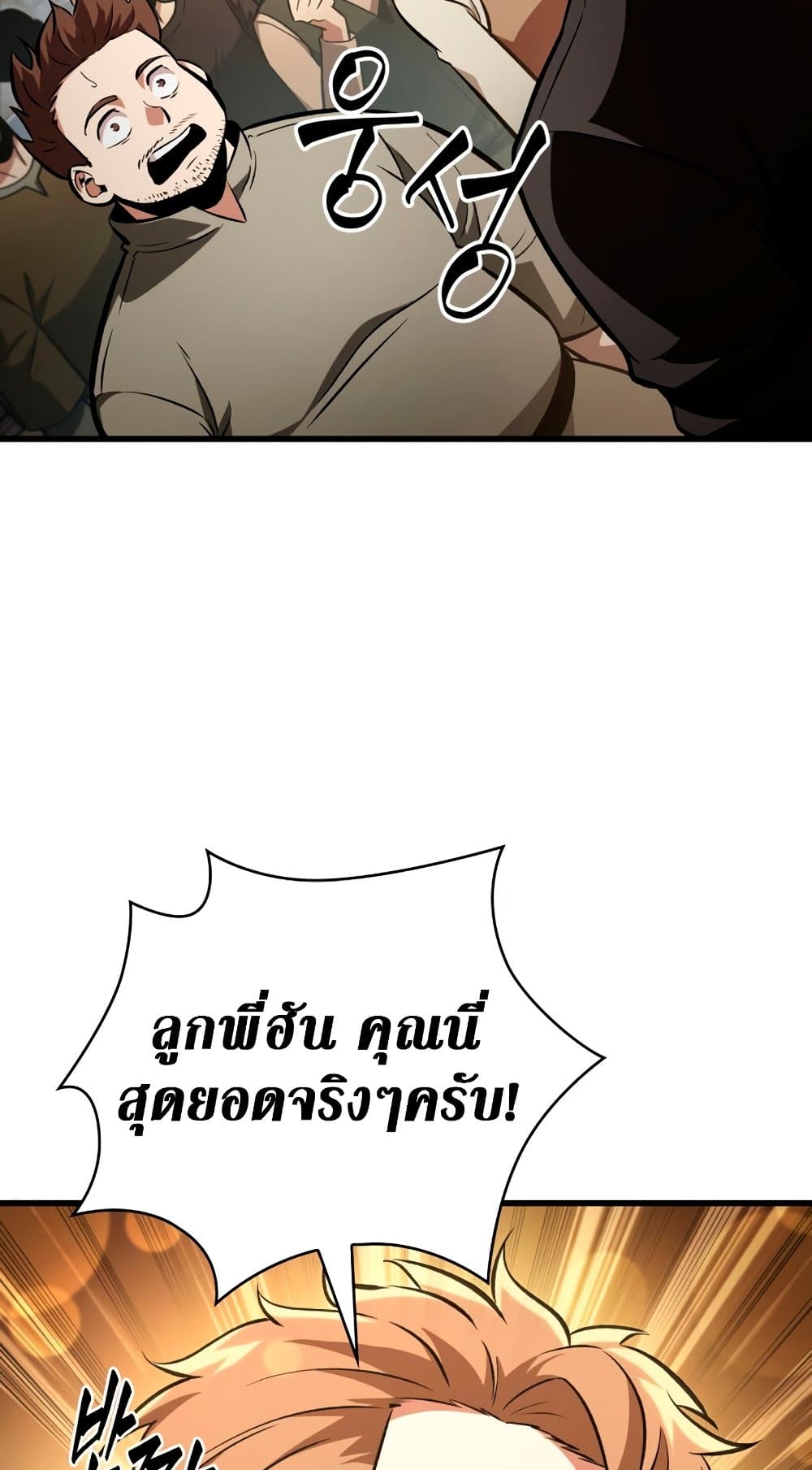 Pick Me Up, Infinite Gacha page 6