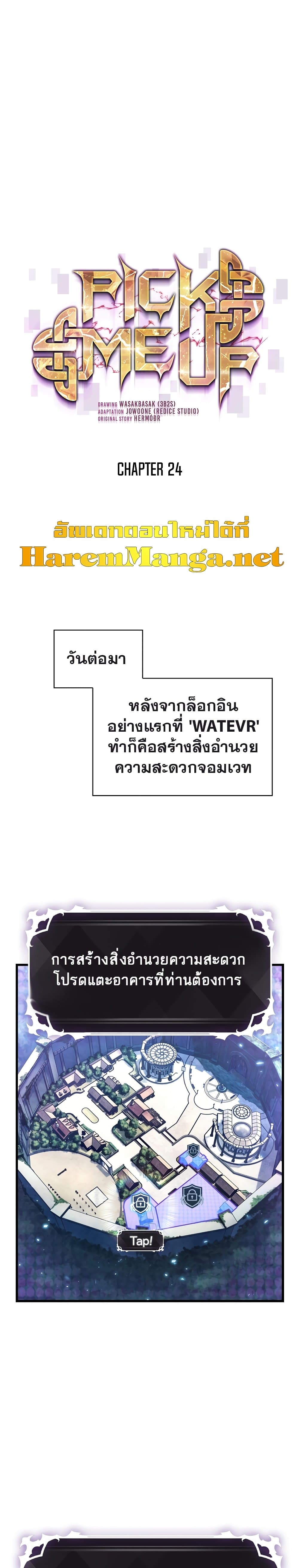 Pick Me Up, Infinite Gacha page 2