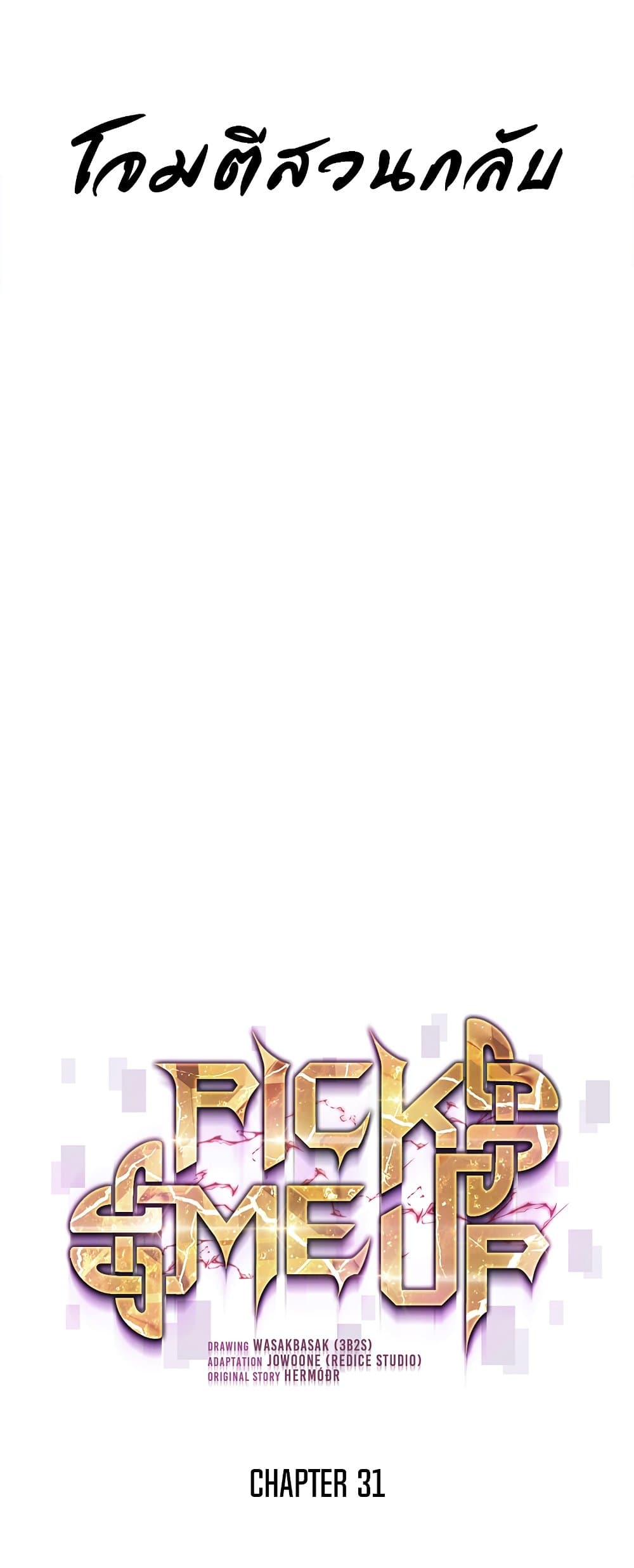 Pick Me Up! page 5