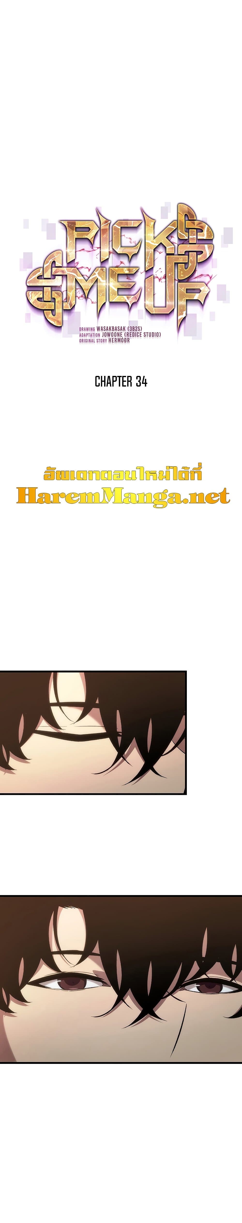 Pick Me Up, Infinite Gacha page 2