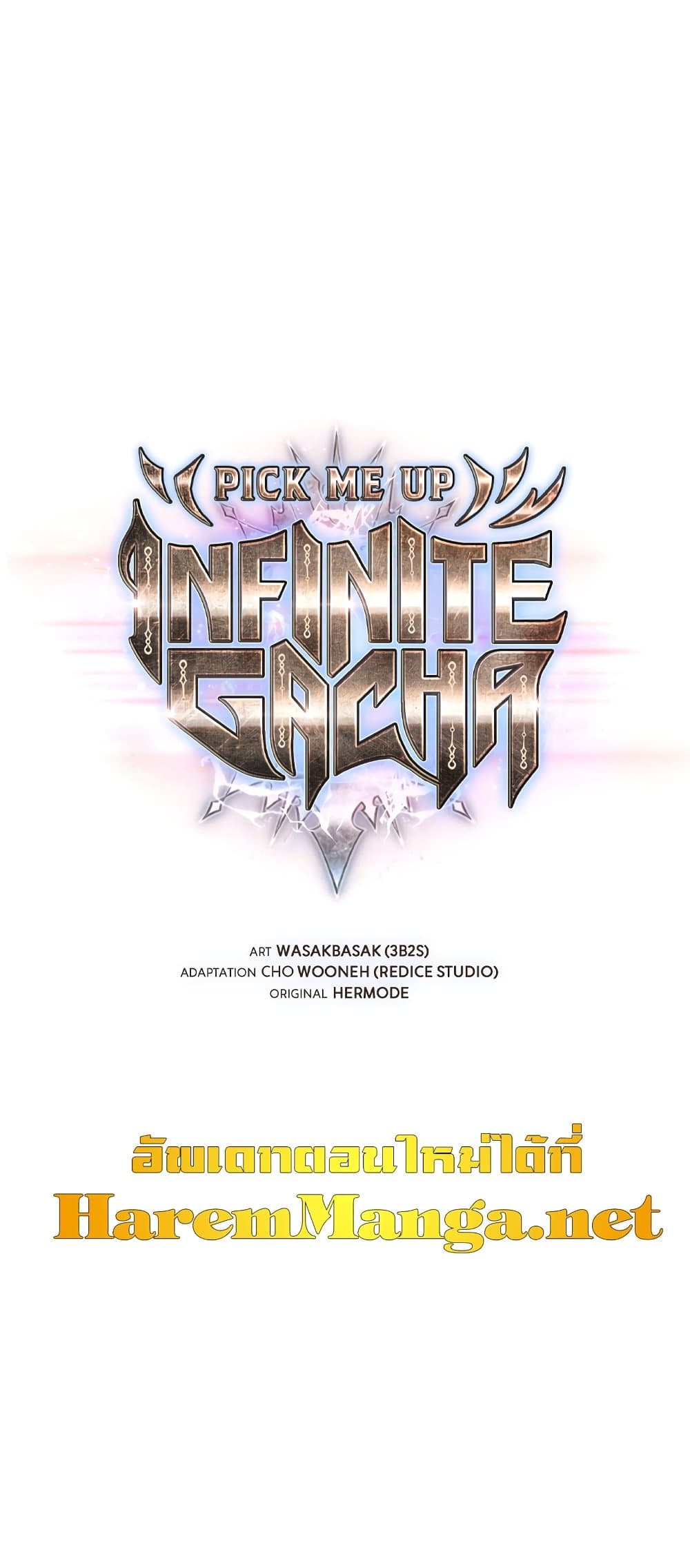 Pick Me Up, Infinite Gacha page 2