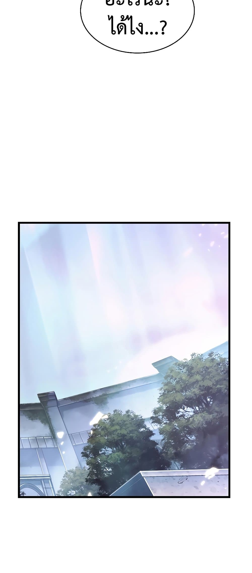 Pick Me Up, Infinite Gacha page 9