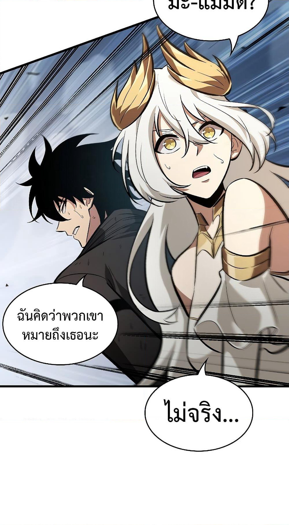 Pick Me Up, Infinite Gacha page 9