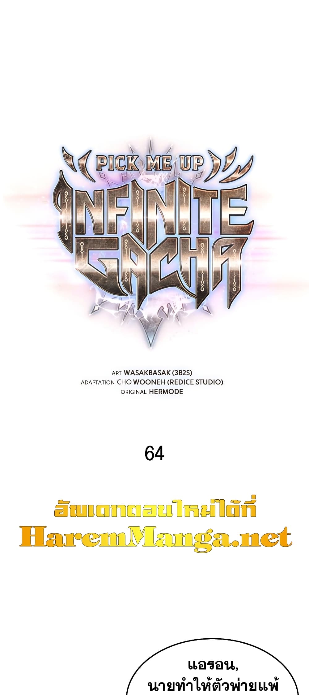 Pick Me Up, Infinite Gacha page 2