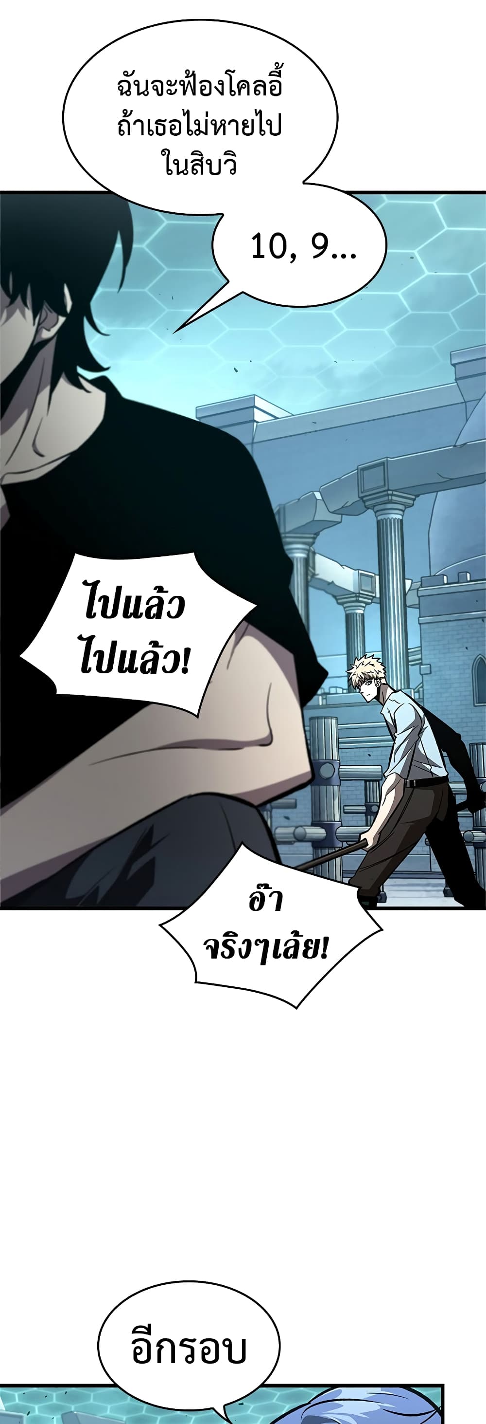 Pick Me Up, Infinite Gacha page 8