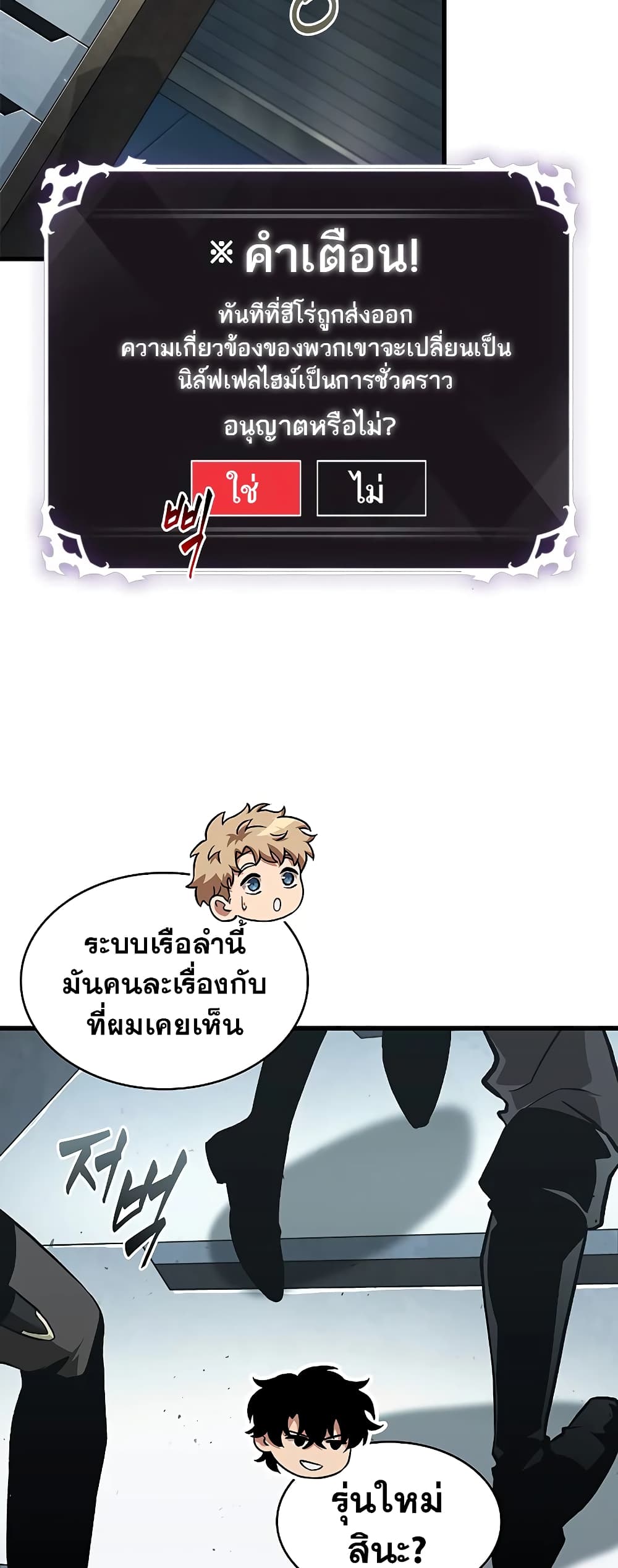 Pick Me Up, Infinite Gacha page 8