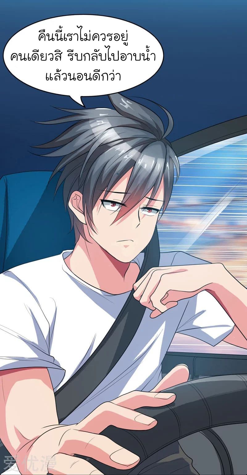 Picking up a School Beauty to Be Wife จับสาวสวยในโรงเรียนมาเป็นเมีย page 2