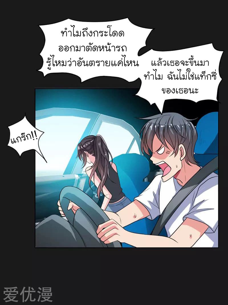 Picking up a School Beauty to Be Wife จับสาวสวยในโรงเรียนมาเป็นเมีย page 4