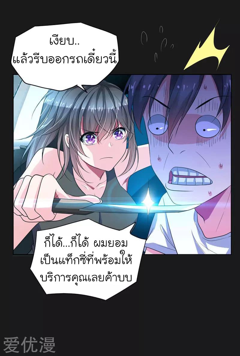 Picking up a School Beauty to Be Wife จับสาวสวยในโรงเรียนมาเป็นเมีย page 5