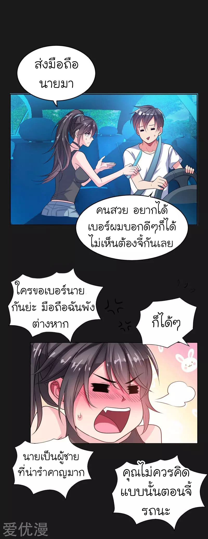 Picking up a School Beauty to Be Wife จับสาวสวยในโรงเรียนมาเป็นเมีย page 7