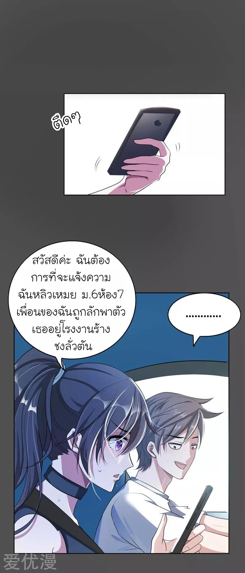 Picking up a School Beauty to Be Wife จับสาวสวยในโรงเรียนมาเป็นเมีย page 8