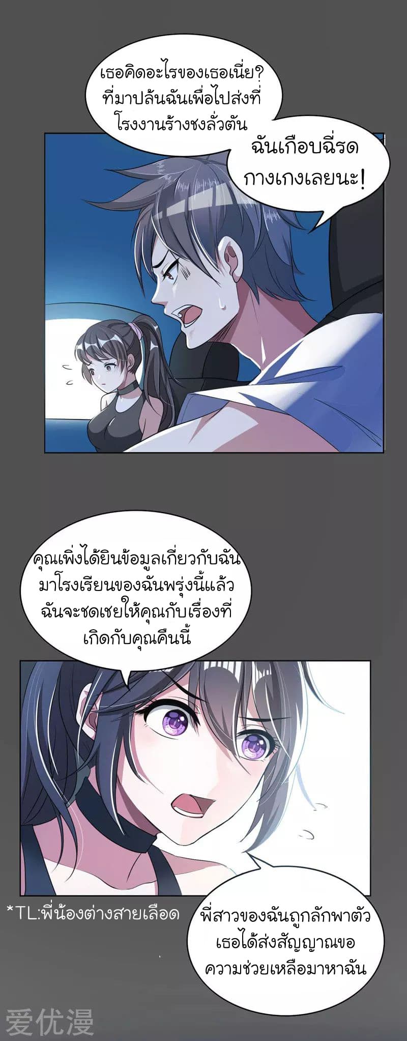 Picking up a School Beauty to Be Wife จับสาวสวยในโรงเรียนมาเป็นเมีย page 9