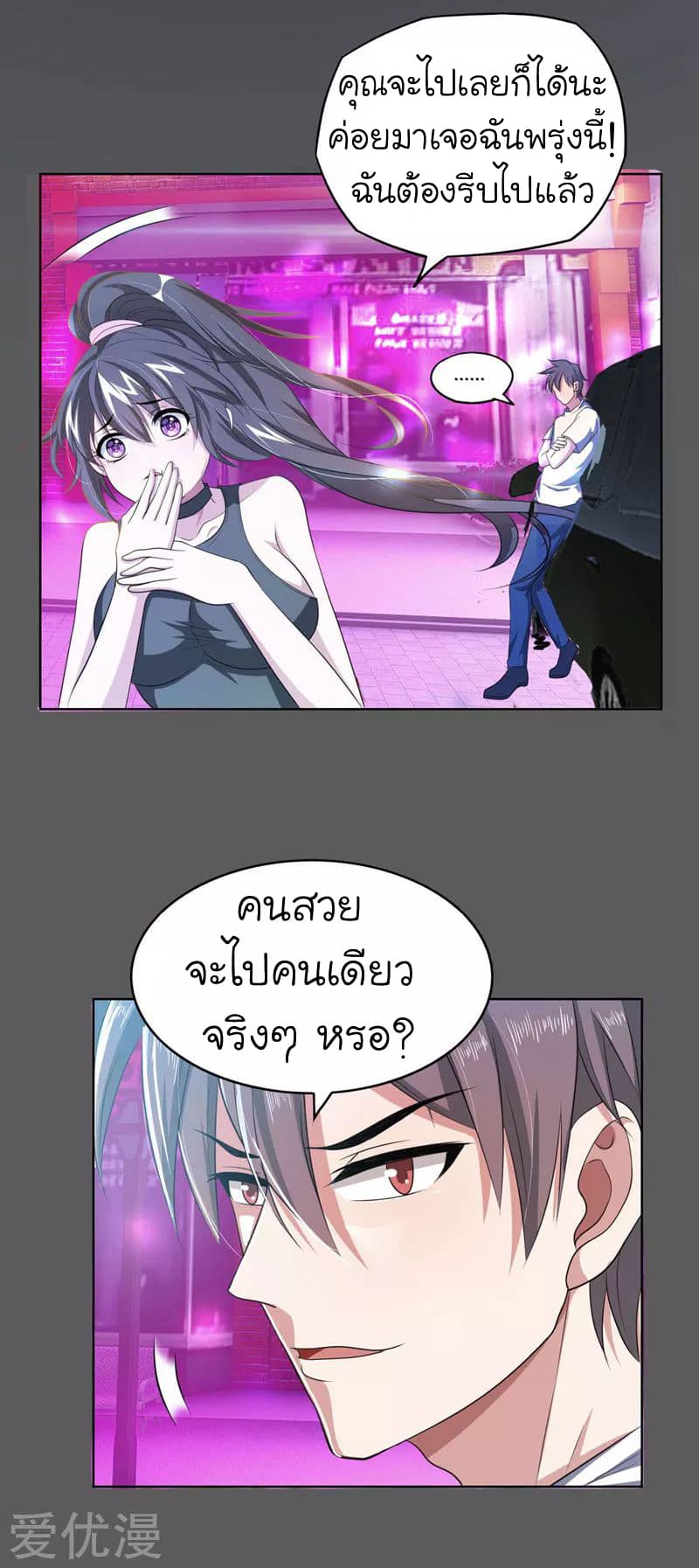 Picking up a School Beauty to Be Wife จับสาวสวยในโรงเรียนมาเป็นเมีย page 12