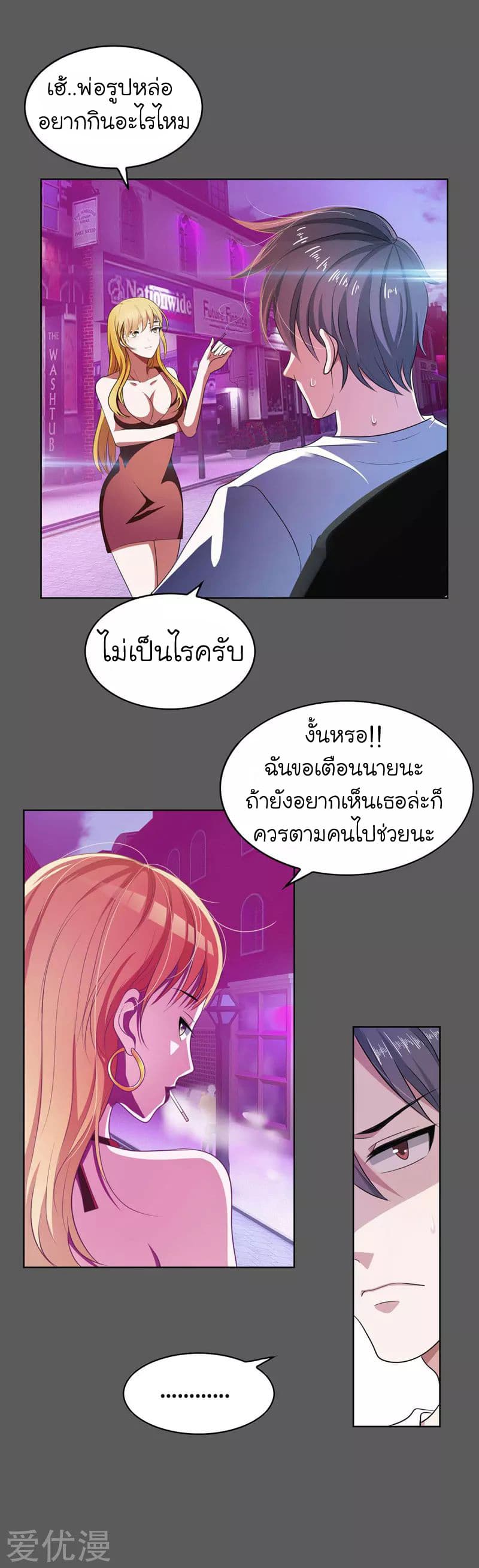 Picking up a School Beauty to Be Wife จับสาวสวยในโรงเรียนมาเป็นเมีย page 13