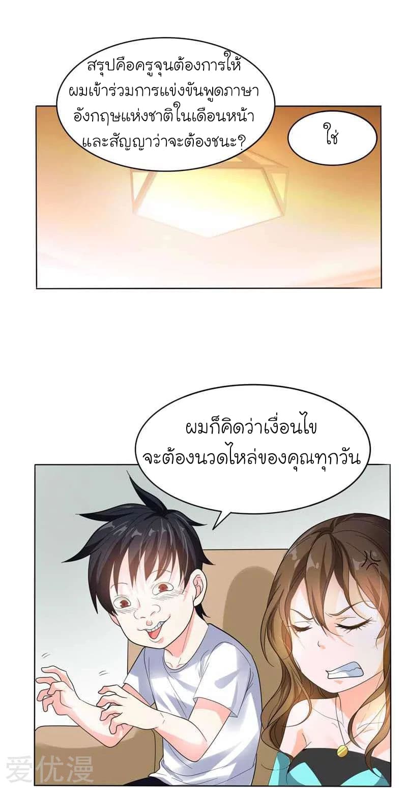 Picking up a School Beauty to Be Wife จับสาวสวยในโรงเรียนมาเป็นเมีย page 2