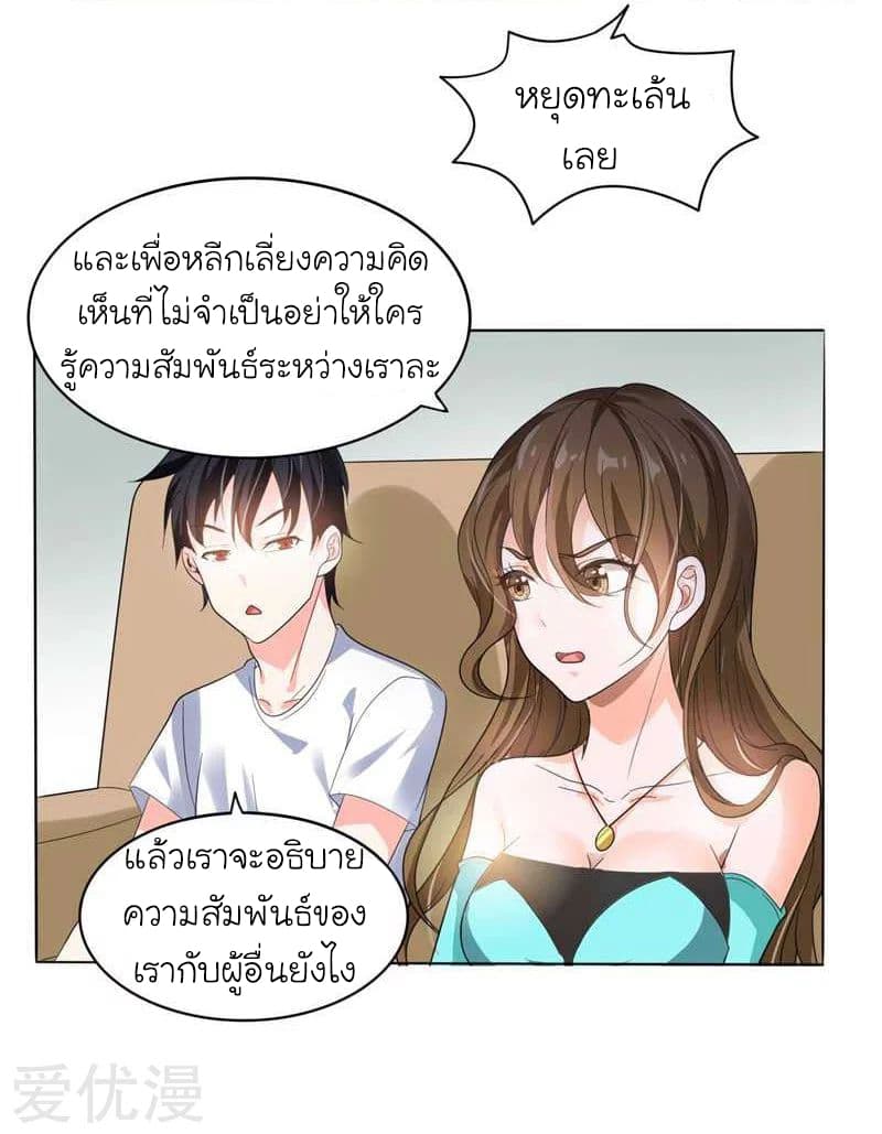 Picking up a School Beauty to Be Wife จับสาวสวยในโรงเรียนมาเป็นเมีย page 3
