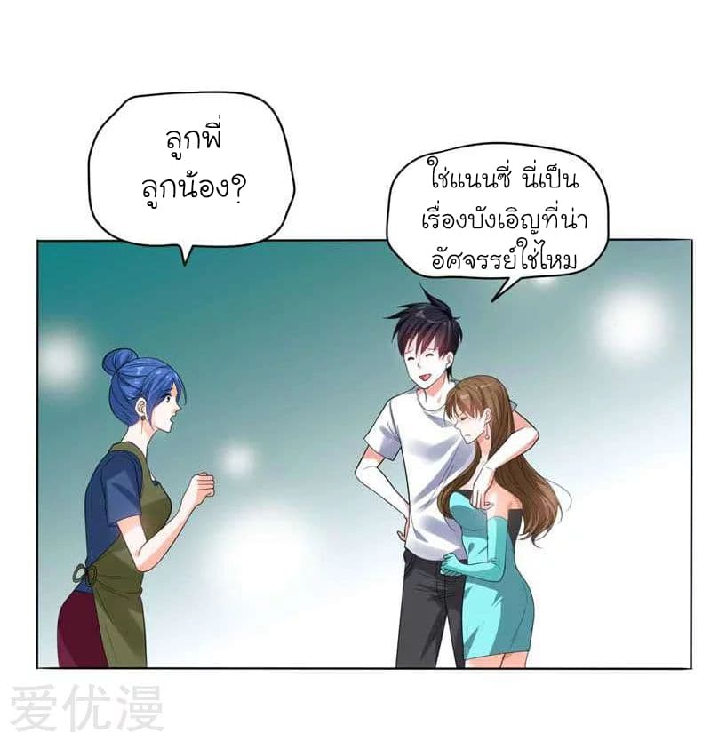 Picking up a School Beauty to Be Wife จับสาวสวยในโรงเรียนมาเป็นเมีย page 4