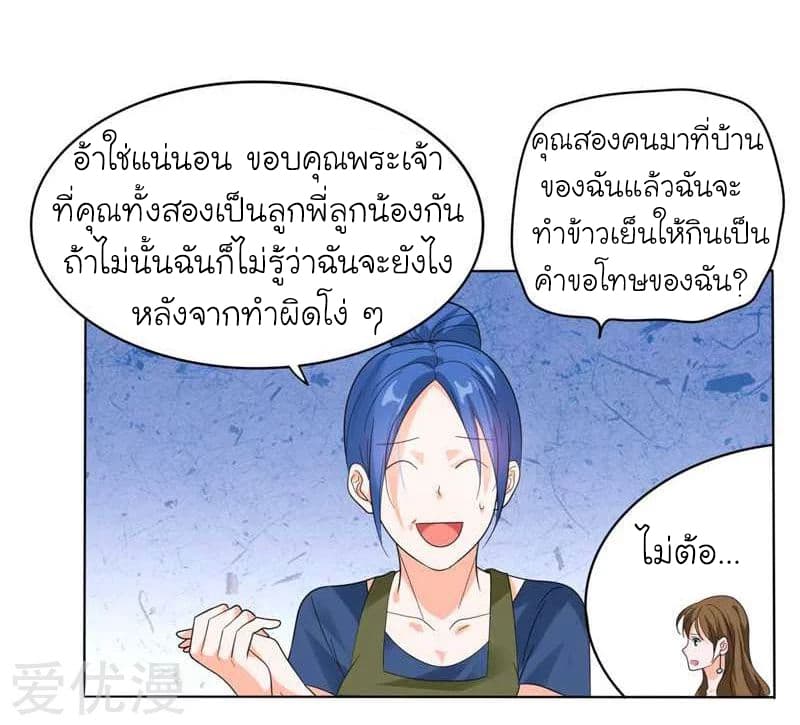 Picking up a School Beauty to Be Wife จับสาวสวยในโรงเรียนมาเป็นเมีย page 5