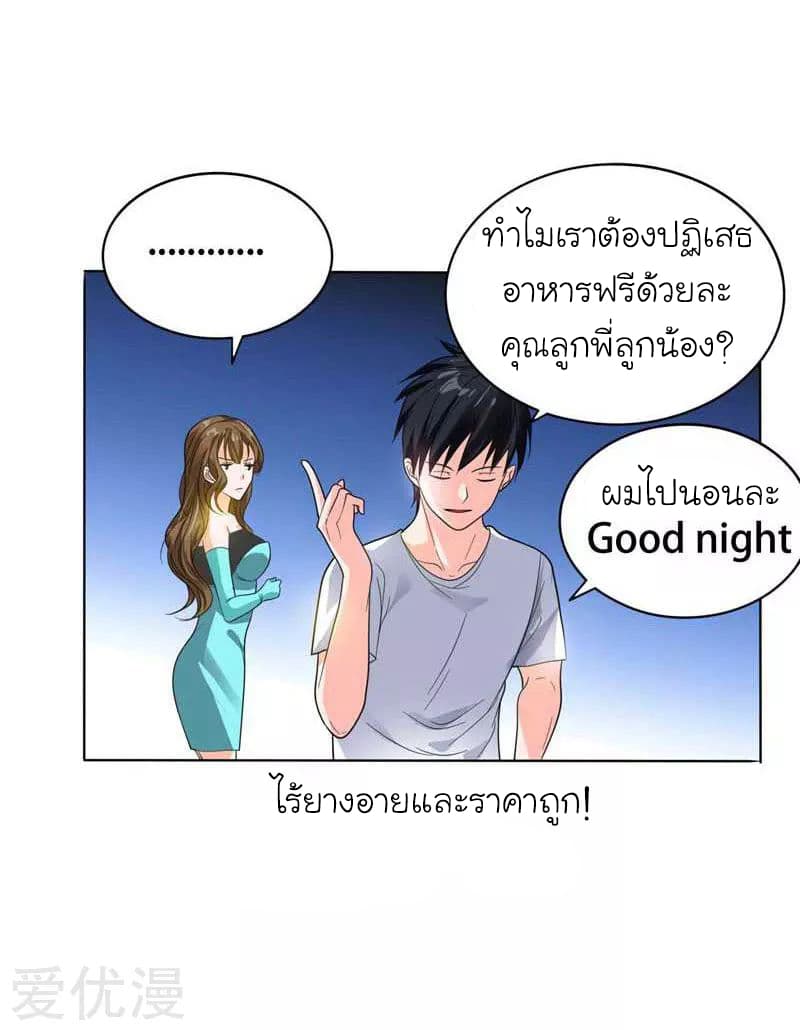 Picking up a School Beauty to Be Wife จับสาวสวยในโรงเรียนมาเป็นเมีย page 7