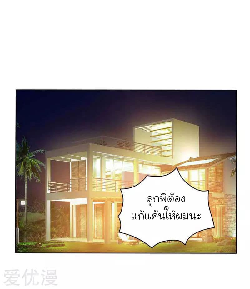 Picking up a School Beauty to Be Wife จับสาวสวยในโรงเรียนมาเป็นเมีย page 8